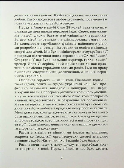 In search of hay for horses and lovers / У пошуках сіна для коней та закоханих Вячеслав Мусиенко 978-966-2724-07-3-5