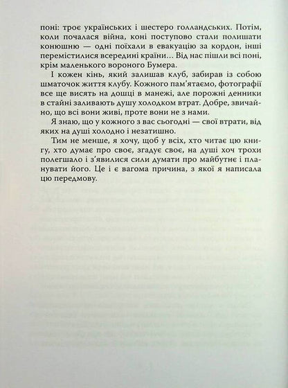 In search of hay for horses and lovers / У пошуках сіна для коней та закоханих Вячеслав Мусиенко 978-966-2724-07-3-6