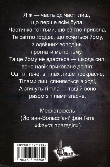 In search of light / У пошуках світла Игнат Токарь 978-617-7748-60-0-2