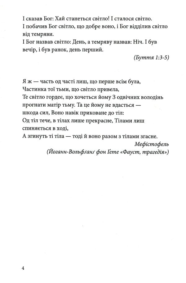 In search of light / У пошуках світла Игнат Токарь 978-617-7748-60-0-3