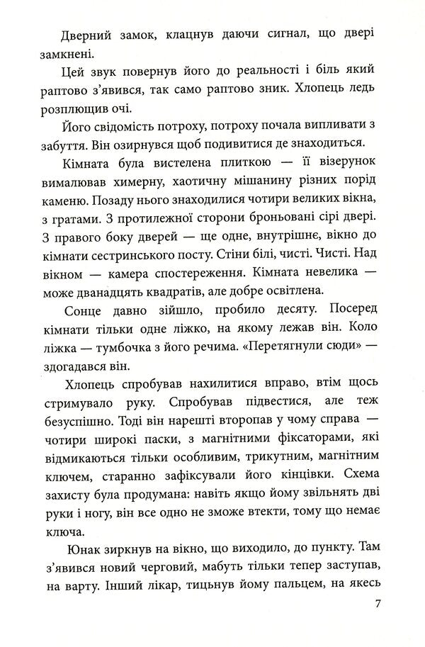 In search of light / У пошуках світла Игнат Токарь 978-617-7748-60-0-6