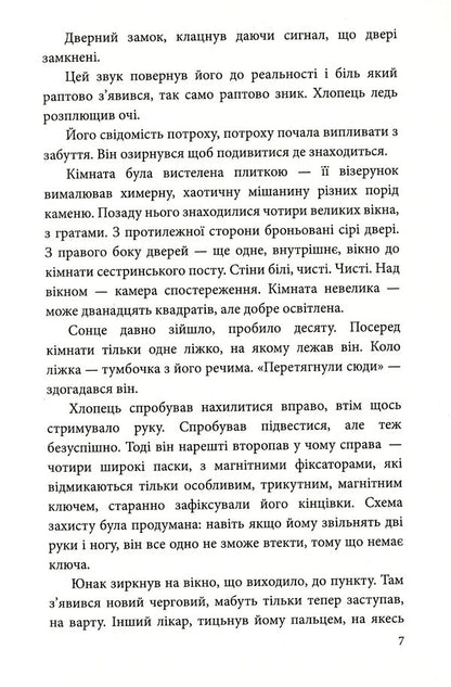 In search of light / У пошуках світла Игнат Токарь 978-617-7748-60-0-6