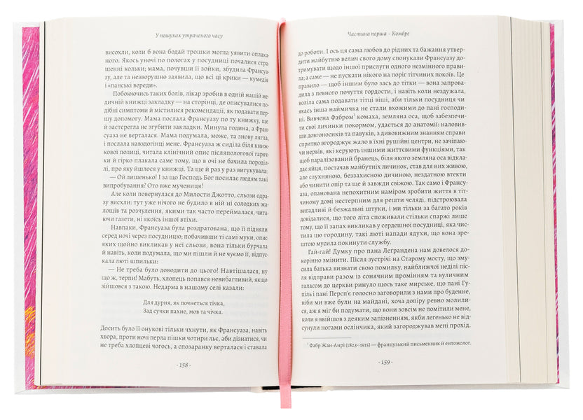 In search of lost time. Book 1. On the Swannea side / У пошуках утраченого часу. Книга 1. На Сваннову сторону Марсель Пруст 978-617-8401-60-3-5