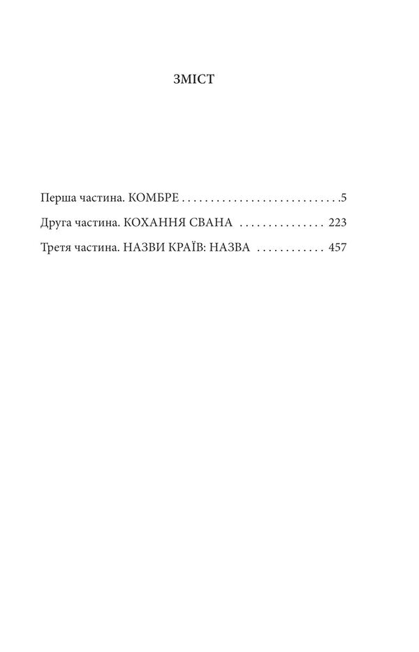 In search of lost time. On the Svan side / У пошуках втраченого часу. На Свановій стороні Марсель Пруст 978-617-551-692-8-2