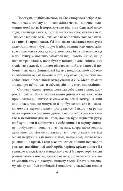 In search of lost time. On the Svan side / У пошуках втраченого часу. На Свановій стороні Марсель Пруст 978-617-551-692-8-5