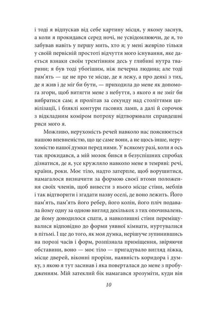 In search of lost time. On the Svan side / У пошуках втраченого часу. На Свановій стороні Марсель Пруст 978-617-551-692-8-6