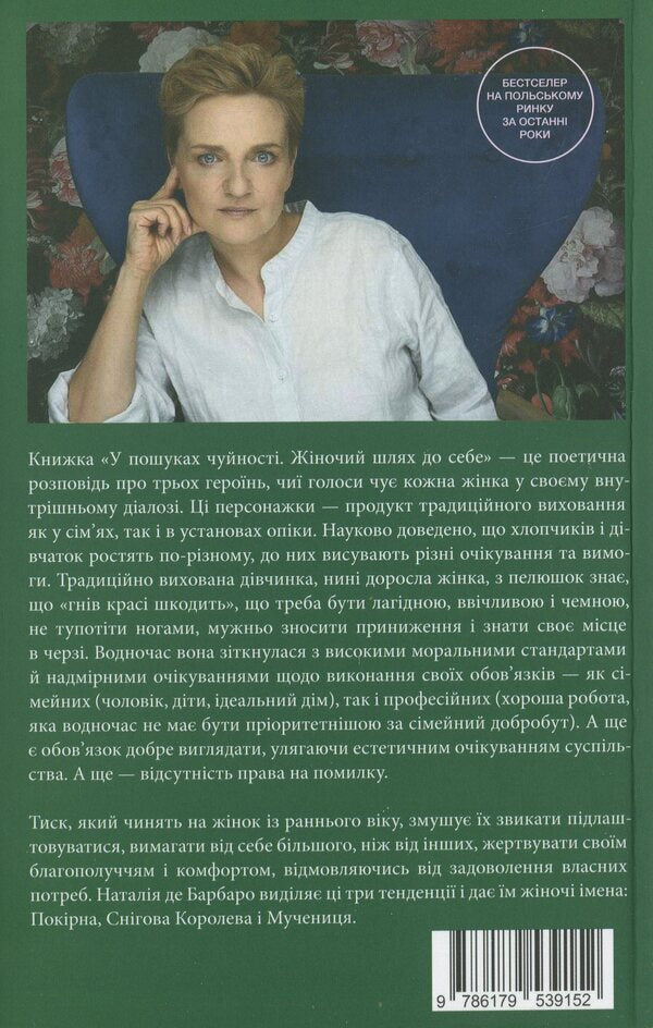In search of responsiveness. The female path to himself / У пошуках чуйності. Жіночий шлях до себе Наталия де Барбаро 978-617-95391-5-2-2