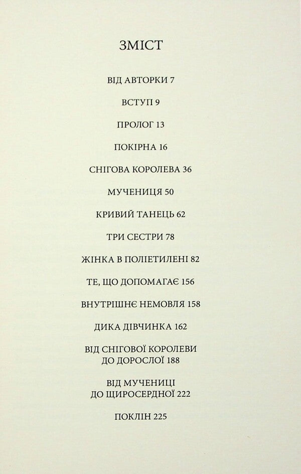 In search of responsiveness. The female path to himself / У пошуках чуйності. Жіночий шлях до себе Наталия де Барбаро 978-617-95391-5-2-3