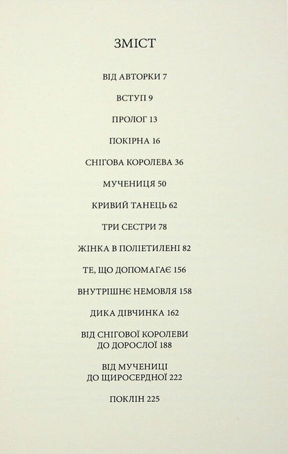 In search of responsiveness. The female path to himself / У пошуках чуйності. Жіночий шлях до себе Наталия де Барбаро 978-617-95391-5-2-3