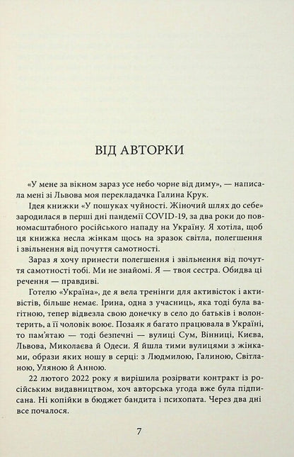 In search of responsiveness. The female path to himself / У пошуках чуйності. Жіночий шлях до себе Наталия де Барбаро 978-617-95391-5-2-4