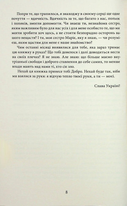 In search of responsiveness. The female path to himself / У пошуках чуйності. Жіночий шлях до себе Наталия де Барбаро 978-617-95391-5-2-5