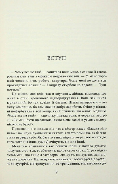 In search of responsiveness. The female path to himself / У пошуках чуйності. Жіночий шлях до себе Наталия де Барбаро 978-617-95391-5-2-6
