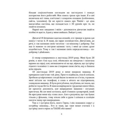 In search of the ideal. Guide where to find your husband / У пошуках ідеального. Путівник, де шукати свого чоловіка Анна Ефименко 978-611-01-3606-8-3