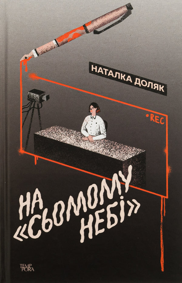 In seventh heaven' / На «Сьомому небі» Наталка Доляк 9786175694671-1
