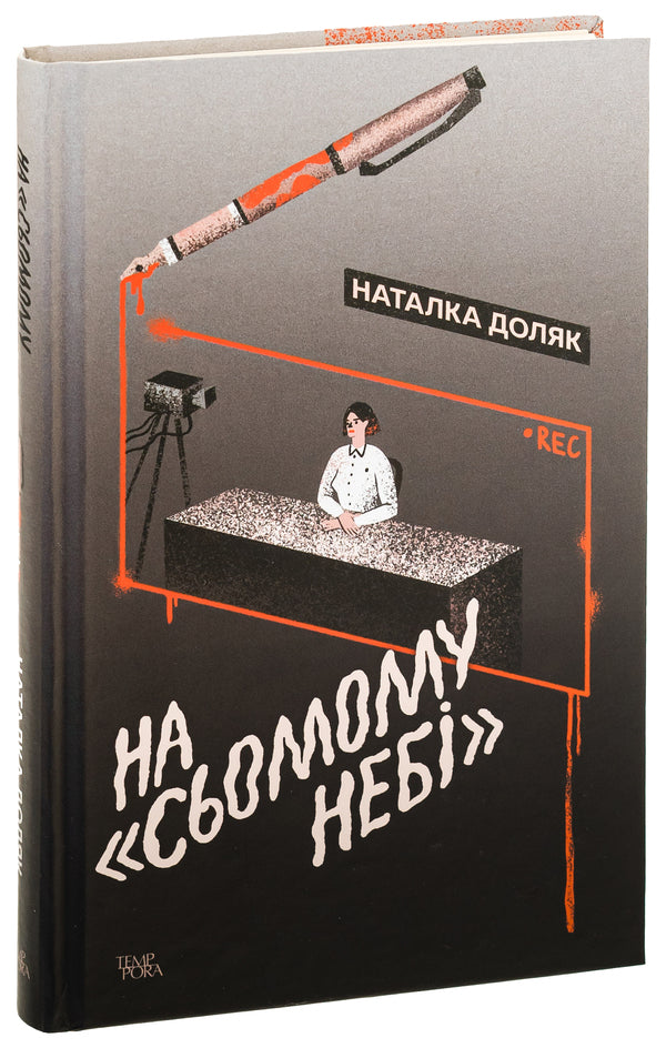 In seventh heaven' / На «Сьомому небі» Наталка Доляк 9786175694671-3