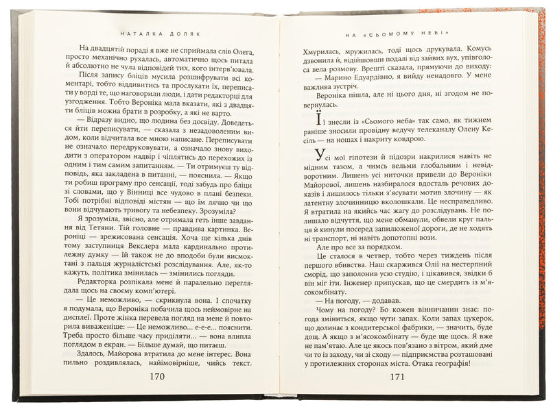 In seventh heaven' / На «Сьомому небі» Наталка Доляк 9786175694671-5