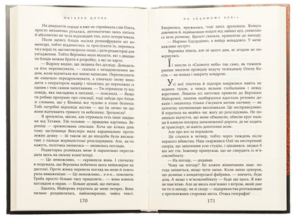 In seventh heaven' / На «Сьомому небі» Наталка Доляк 9786175694671-5
