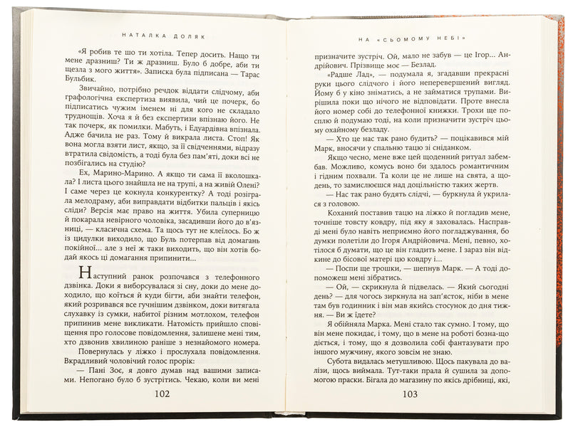 In seventh heaven' / На «Сьомому небі» Наталка Доляк 9786175694671-6