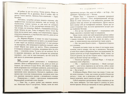 In seventh heaven' / На «Сьомому небі» Наталка Доляк 9786175694671-6