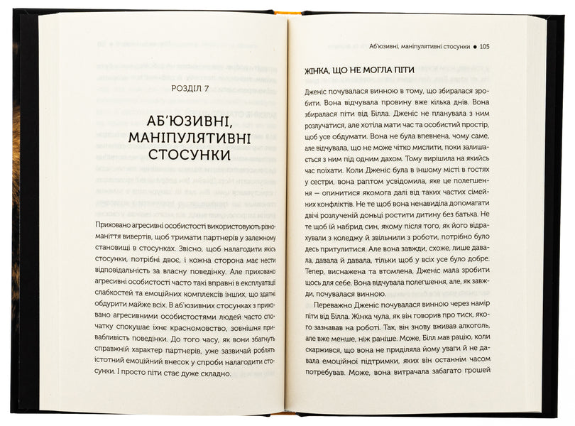 In sheepskin. Manipulator. Identify and overcome / В овечій шкурі. Маніпулятор. Виявити та здолати Джордж Саймон 978-617-15-1213-9-6