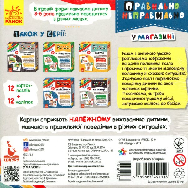 In store / У магазині  978-966-749-191-8-2