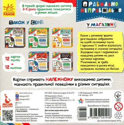 In store / У магазині  978-966-749-191-8-2