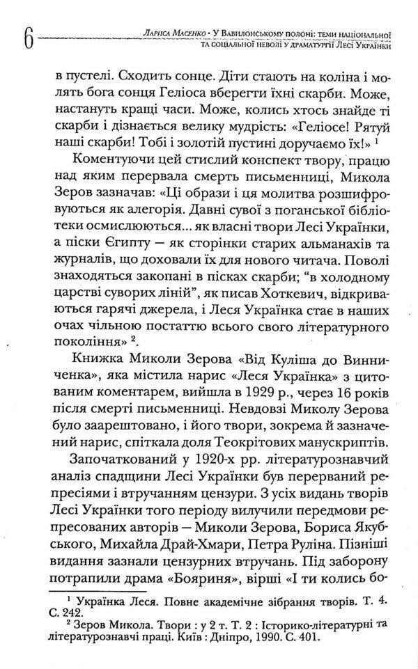 In the Babylonian captivity. Themes of national and social slavery in Lesya Ukrainka's drama / У Вавилонському полоні. Теми національної та соціальної неволі у драматургії Лесі Українки Лариса Масенко 978-617-7755-41-7-5