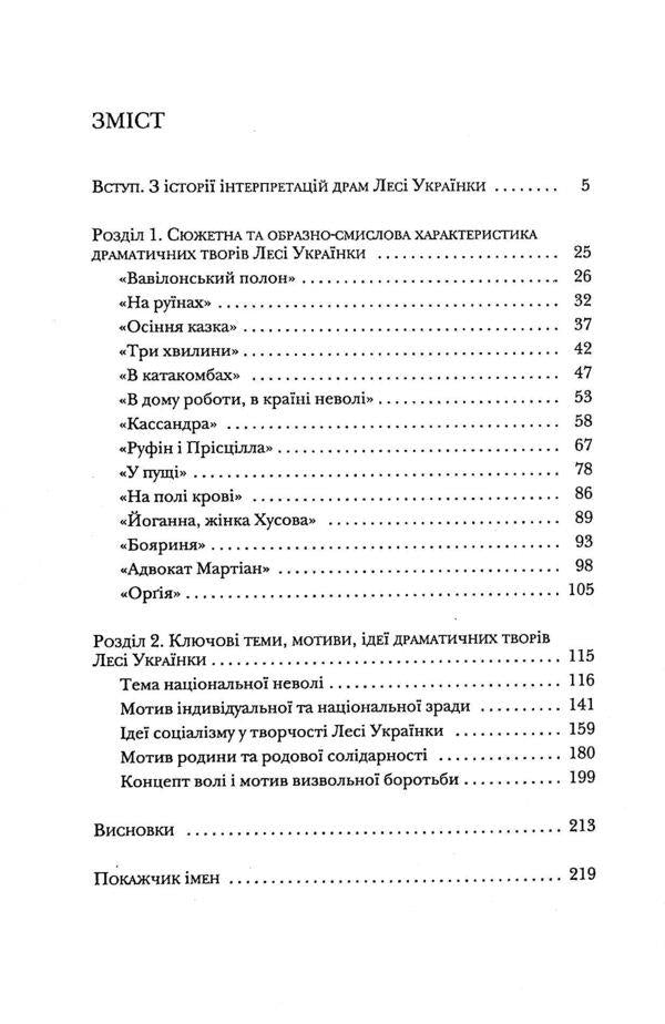 In the Babylonian captivity. Themes of national and social slavery in Lesya Ukrainka's drama / У Вавилонському полоні. Теми національної та соціальної неволі у драматургії Лесі Українки Лариса Масенко 978-617-7755-41-7-3