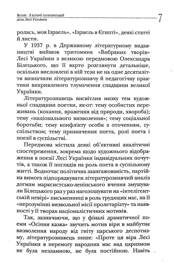 In the Babylonian captivity. Themes of national and social slavery in Lesya Ukrainka's drama / У Вавилонському полоні. Теми національної та соціальної неволі у драматургії Лесі Українки Лариса Масенко 978-617-7755-41-7-6