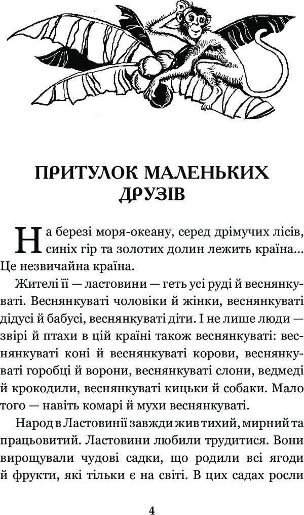 In the Land of Sunny Bunnies / В Країні Сонячних Зайчиків Всеволод Нестайко 978-966-10-4231-4-6
