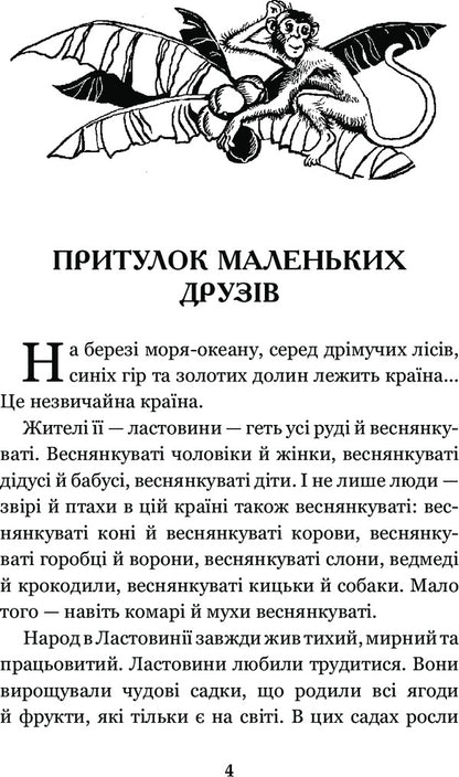 In the Land of Sunny Bunnies / В Країні Сонячних Зайчиків Всеволод Нестайко 978-966-10-4231-4-6