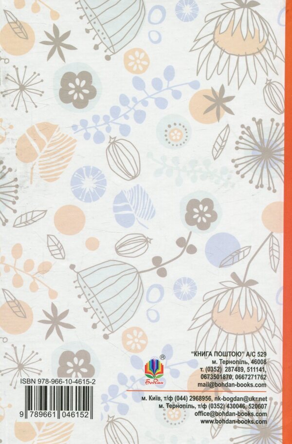 In the Land of Sunny Bunnies / В Країні Сонячних Зайчиків Всеволод Нестайко 978-966-10-4615-2-2