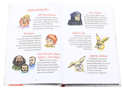 In the Land of Sunny Bunnies / В Країні Сонячних Зайчиків Всеволод Нестайко 978-966-10-4615-2-4