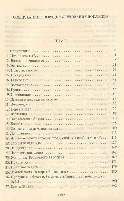In the Light of Truth.Grail message.Single volume edition / В Свете Истины. Послание Граля. Однотомное издание Абд-ру-шин 978-3-87860-499-0-6