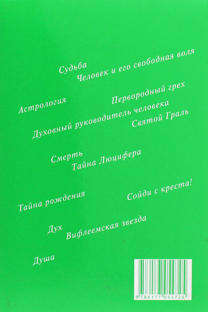 In the Light of Truth. Grail Message (set of 3 books) / В Свете Истины. Послание Граля (комплект из 3 книг) Абд-ру-шин 978-617-7054-72-5-3