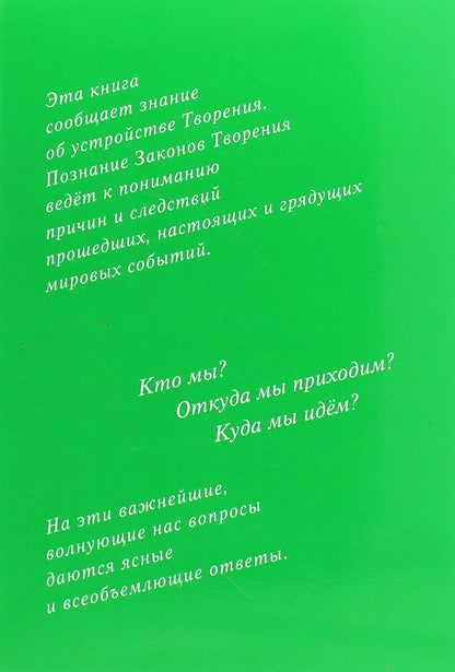 In the Light of Truth. Grail Message (set of 3 books) / В Свете Истины. Послание Граля (комплект из 3 книг) Абд-ру-шин 978-617-7054-72-5-4