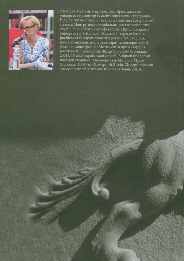 In the circle of Ukrainian secession. Selected problems of creative poetics of 'Young Muse' writers / У колі української сецесії. Вибрані проблеми творчої поетики письменників 'Молодої Музи' Агнешка Матусяк 978-966-441-429-3-2