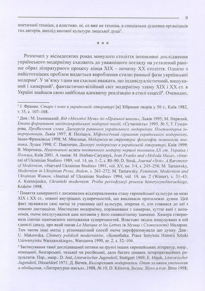 In the circle of Ukrainian secession. Selected problems of creative poetics of 'Young Muse' writers / У колі української сецесії. Вибрані проблеми творчої поетики письменників 'Молодої Музи' Агнешка Матусяк 978-966-441-429-3-6