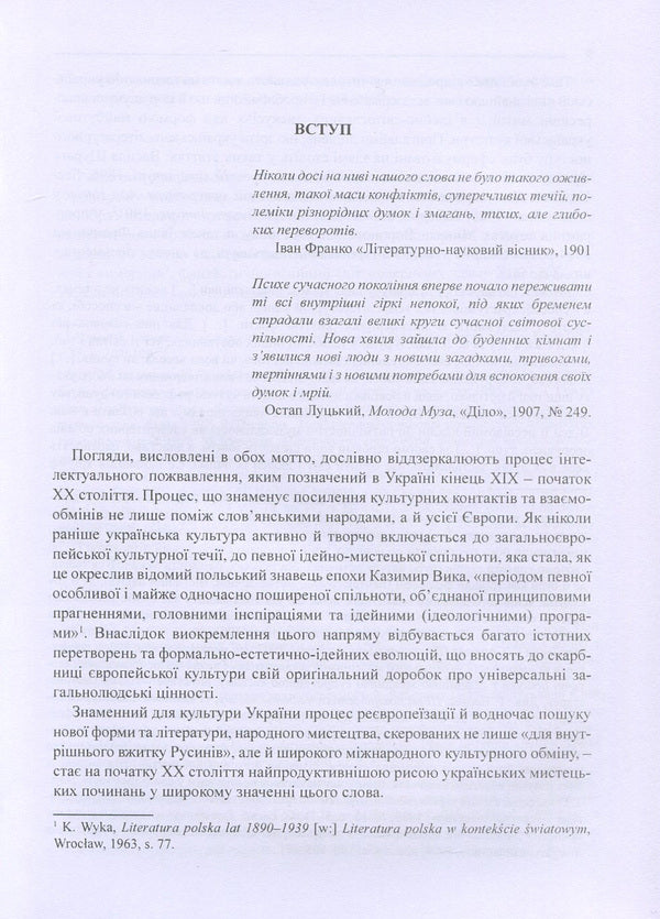In the circle of Ukrainian secession. Selected problems of creative poetics of 'Young Muse' writers / У колі української сецесії. Вибрані проблеми творчої поетики письменників 'Молодої Музи' Агнешка Матусяк 978-966-441-429-3-4