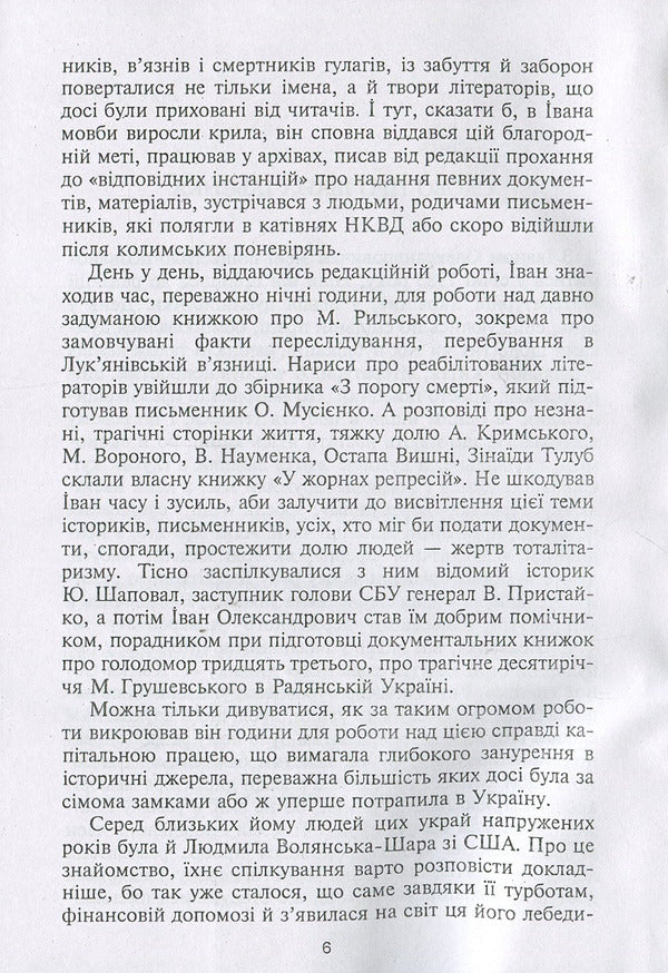 In the claws of the two-headed. Ukrainianism under tsarist oppression (1654-1917) / В пазурах у двоглавого. Українство під царським гнітом (1654-1917) Иван Ильенко 978-611-01-1265-9-6