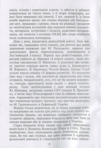 In the claws of the two-headed. Ukrainianism under tsarist oppression (1654-1917) / В пазурах у двоглавого. Українство під царським гнітом (1654-1917) Иван Ильенко 978-611-01-1265-9-6