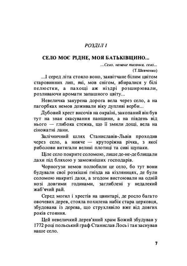 In the clutches of Nazi tyrants. Memoirs of a prisoner 11961 / В кігтях нацистських тиранів. Спогади в'язня 11961 Иван Стасив 978-611-01-2020-3-6