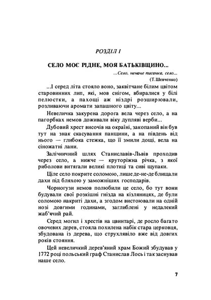 In the clutches of Nazi tyrants. Memoirs of a prisoner 11961 / В кігтях нацистських тиранів. Спогади в'язня 11961 Иван Стасив 978-611-01-2020-3-6
