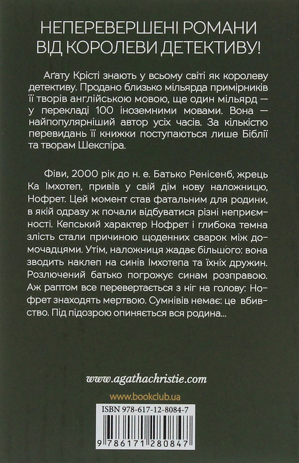 In the end comes death / Наприкінці приходить смерть Агата Кристи 978-617-12-8084-7-2