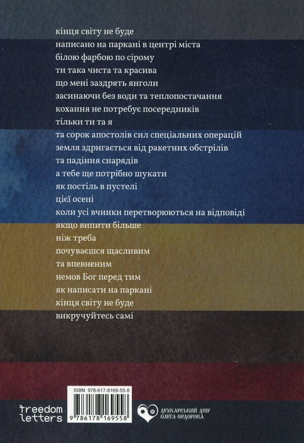 In the end, everyone shines / В кінці всі світяться Максим Бородин 978-617-8169-55-8-2