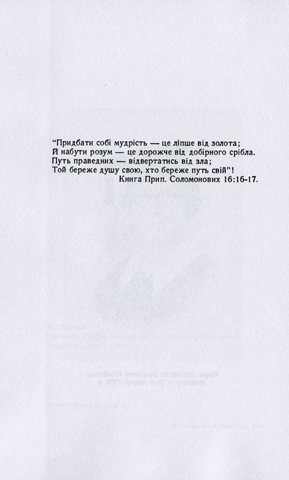In the footsteps of Christ. Memoirs / По стопах Христа. Спогади Мария Сопинка 978-611-01-2107-1-3