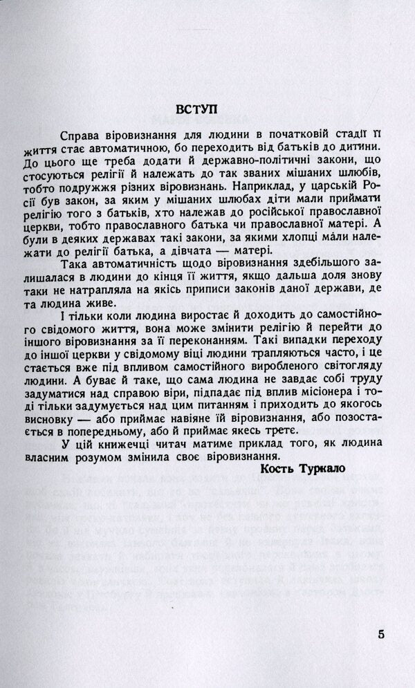 In the footsteps of Christ. Memoirs / По стопах Христа. Спогади Мария Сопинка 978-611-01-2107-1-4