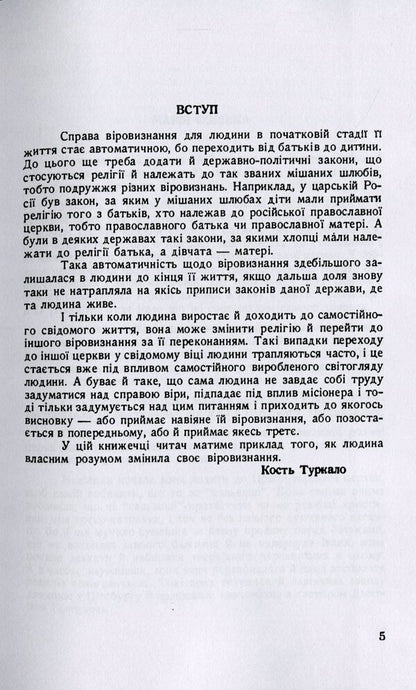 In the footsteps of Christ. Memoirs / По стопах Христа. Спогади Мария Сопинка 978-611-01-2107-1-4