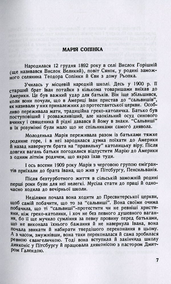 In the footsteps of Christ. Memoirs / По стопах Христа. Спогади Мария Сопинка 978-611-01-2107-1-5