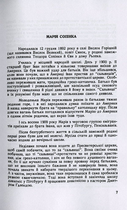 In the footsteps of Christ. Memoirs / По стопах Христа. Спогади Мария Сопинка 978-611-01-2107-1-5